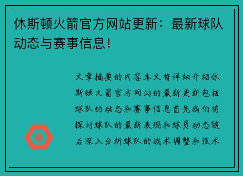 休斯顿火箭官方网站更新：最新球队动态与赛事信息！